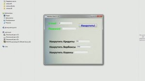 Накрутка кредитов, варбаксов и корон в warface