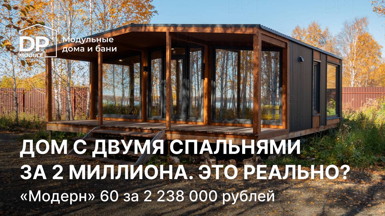 Реально ли купить дом с двумя спальнями за 2 миллиона?