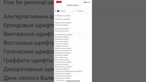 Где найти русские шрифты✨💖
