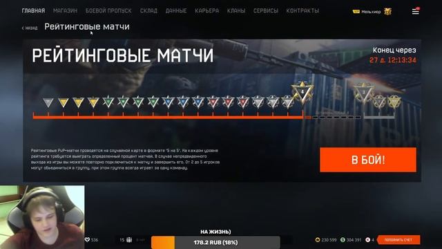 Играем рейтинговые матчи в Warface . смотреть онлайн