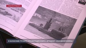 В Балаклаве представили новую книгу «Артефакт «холодной войны»