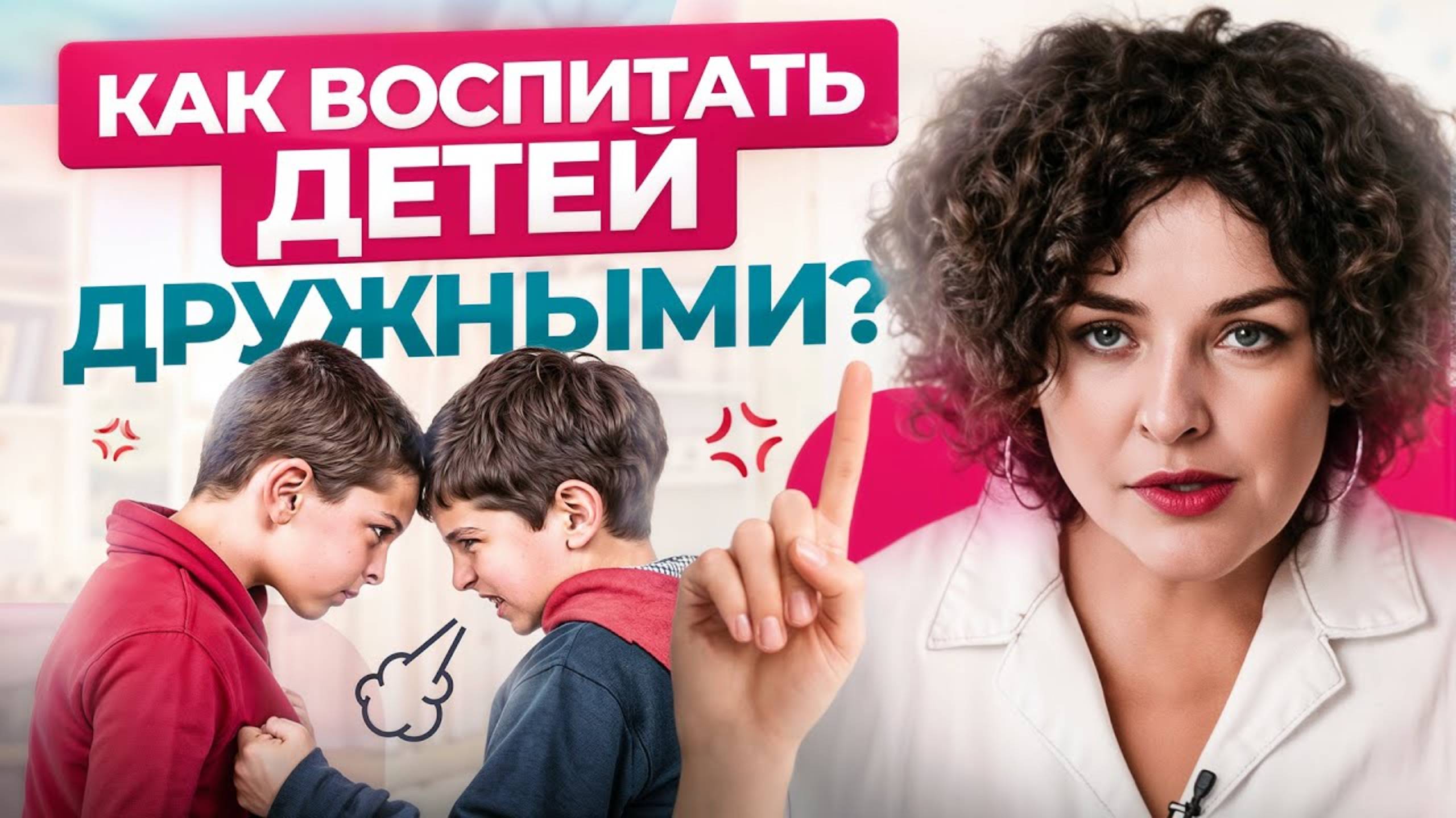 Вот почему дети в семье НЕ ДРУЖАТ! Одна ошибка, совершают 99% родителей