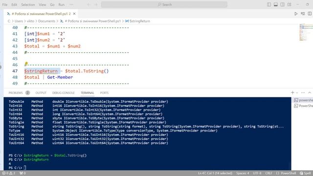 Робота зі змінними PowerShell (5)