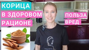 Корица для похудения: работает или нет? Вред и польза корицы для здоровья. Булочки с корицей можно?