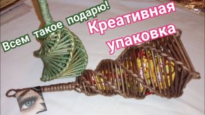 Придумала, как необычно упаковать конфеты, сюрпризы на праздник!