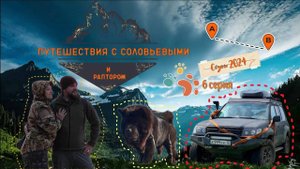 Гранатовые копи Екатеринбурга. Сезон 2024.
Серия 6.
