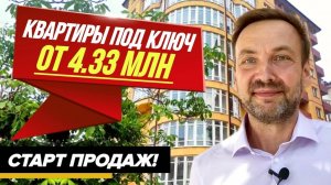 Бюджетные квартиры В НОВОСТРОЙКЕ с отделкой для ПМЖ в Анапе! ЖК на Крылова 113В (360p)