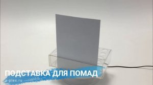 Подставка для помад