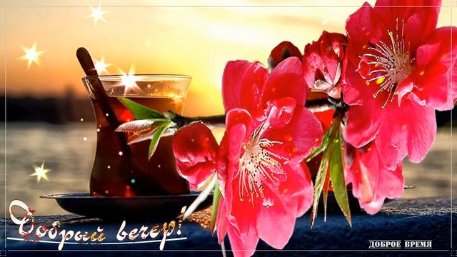 КРАСИВЫЕ ПЕСНИ ОБО ВСЁМ...ДОБРЫЙ ВЕЧЕР! смотреть онлайн