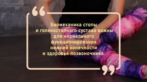 Про курс "Здоровые стопы"