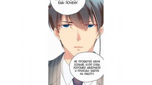 ОЗВУЧКА МАНГИ| Соблазненный генеральный директор|36-50 главы