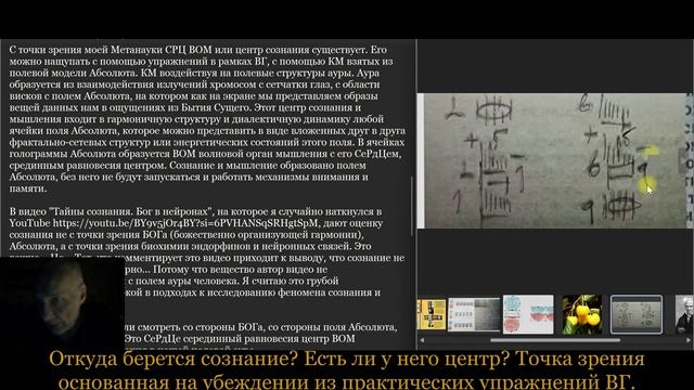 Откуда берется сознание? Есть ли у него центр? Точка зрения основанная на практическом убеждении.