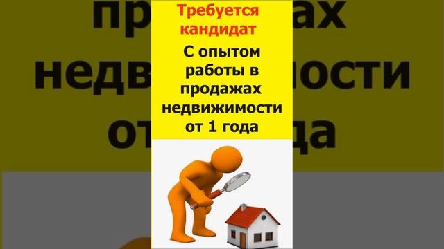 Вакансия Менеджер по продаже недвижимости #работавкраснодаре #менеджерпопродаженедвижимости
