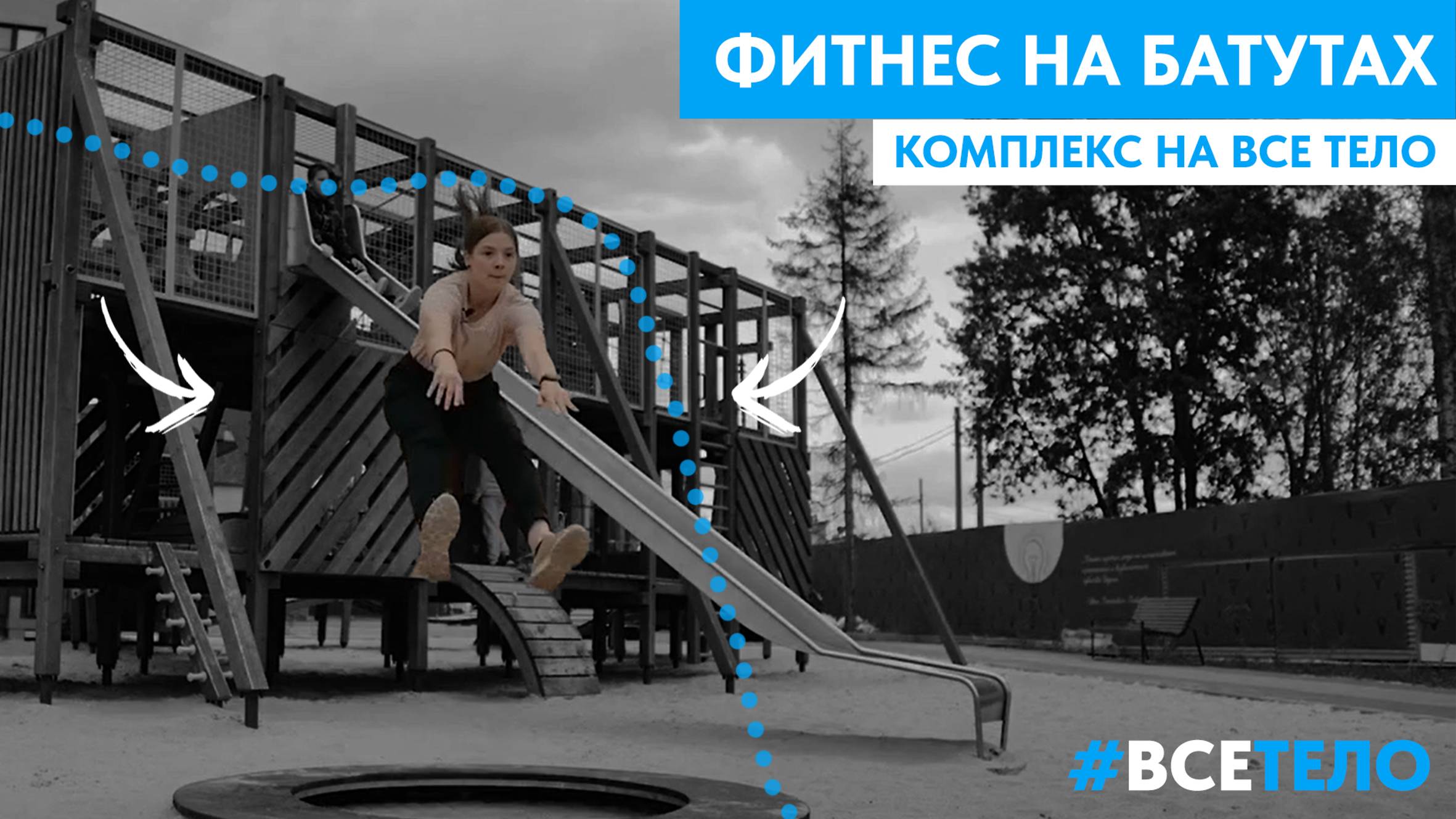 Комплекс упражнений на встраиваемом батуте для похудения / ДЕЛАЙТЕ ТРЕНИРОВКУ И ТЕРЯЙТЕ КИЛОГРАММЫ