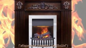 Каминокомплект Provence (коньяк) с очагом Danville Chrome от Dimplex