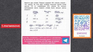 Имеется два сплава. Первый содержит 50% никеля, второй - 15% никеля. Из этих двух сплавов получили