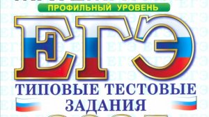 ЕГЭ-2025_Математика(профиль)