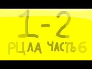 Русский Цифры лор алфавит (Часть 6)