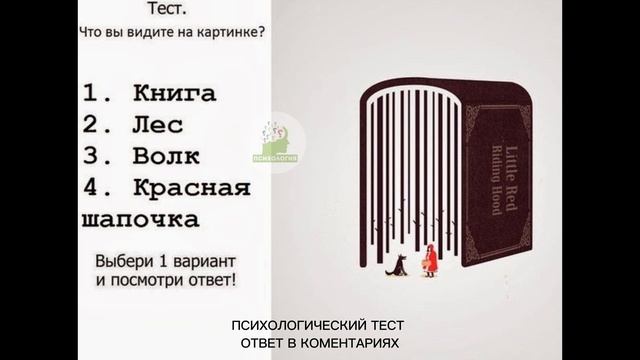 Психологический Тест | #психолог #психология #психологическийтест