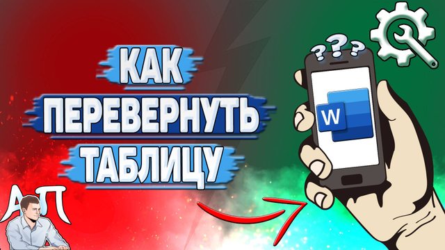 как перевернуть таблицу html Дзен