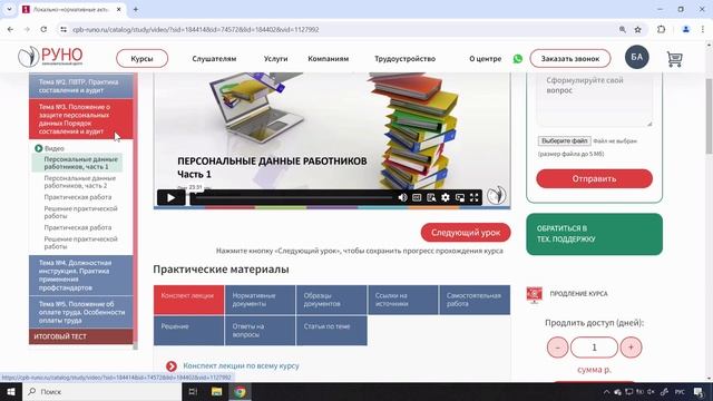Локально-нормативные акты работодателя (ПВТР, Положения, инструкции). Практика составления. РУНО смотреть онлайн