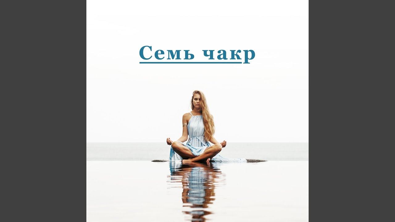 Коричневая чакра