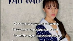 Үміт өмір КАРАОКЕ оригинал минус❗Жарқынай Ханайым