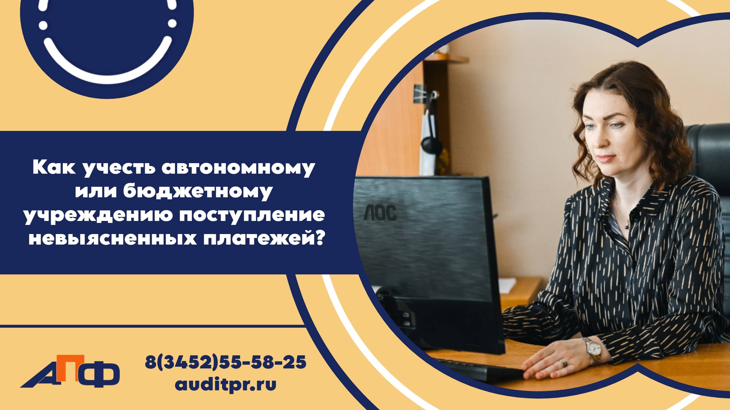Как автономному и бюджетному учреждению учесть поступление невыясненных платежей