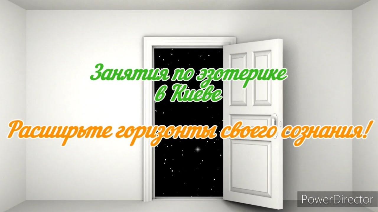 Расширьте горизонты сознания  на занятиях по эзотерике в Киеве. Послідовники Алатиря.
