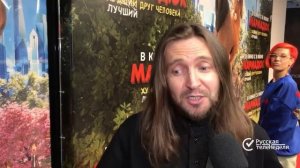 Мармадюк: Нелли Ермолаева, Ирина Ортман, Никита Сорокин и другие гости премьеры