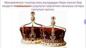 Дуйно олколорунун мамлекеттик тузулуштору 10-класс