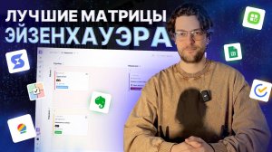 Матрицы Эйзенхауэра | Лучшие сервисы для планирования