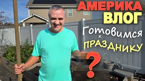Выкопали картошку в ноябре) Покупаем подарки на Рождество/ Закупка к празднику в Sephora и Walmart