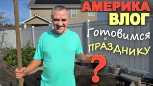 Выкопали картошку в ноябре) Покупаем подарки на Рождество/ Закупка к празднику в Sephora и Walmart
