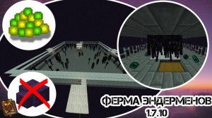 АВТОМАТИЧЕСКАЯ ферма опыта ЭНДЕРМЕНОВ 1.7.10 (БЕЗ ЭНДЕРМИТОВ) + Thaumcraft