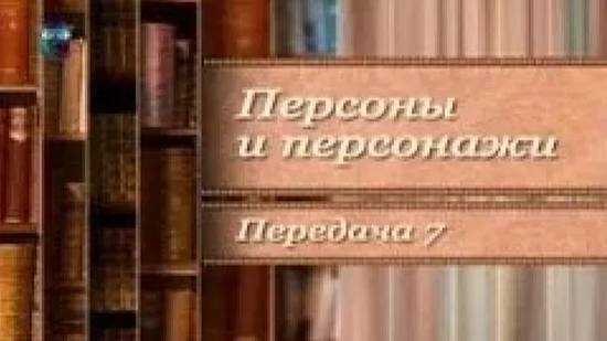 Священное право аббата Прево. Прототипы литературных героев # 1.7