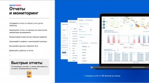 Современный продукт для системного интегратора - SKIF PRO