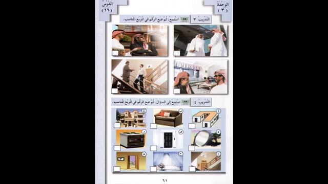 1 Арабский в твоих руках. 14 урок текст смотреть онлайн