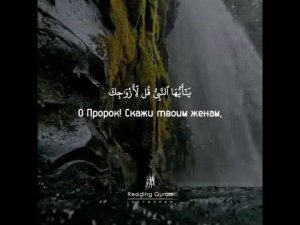 Сура 33 аят 59