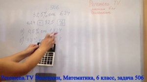 Виленкин, Математика, 6 класс, задача 506