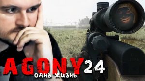 ВСЁ (24) ► S.T.A.L.K.E.R. Agony