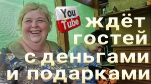 Ольга Уралочка live /Ждет гостей с деньгами и подарками /Обзор Влогов /Уралочка и Сафар /