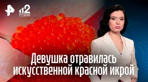 Новый год на унитазе: красная икра за 30 тыс. рублей оказалась подделкой