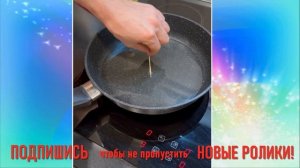 КАК ПОНЯТЬ ЧТО МАСЛО НА СКОВОРОДЕ РАЗОГРЕЛОСЬ