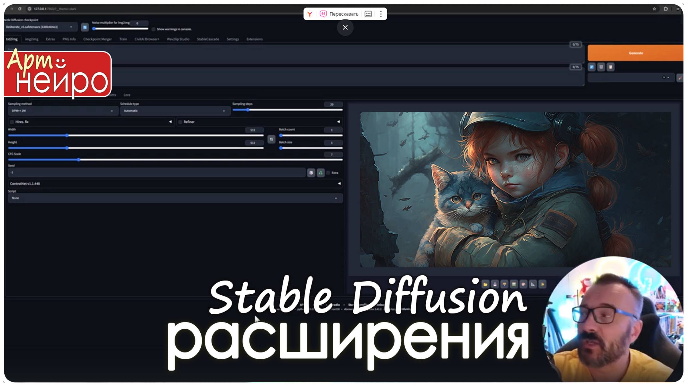 Какие расширения в моём Stable Diffusion_(20 мая 2024)