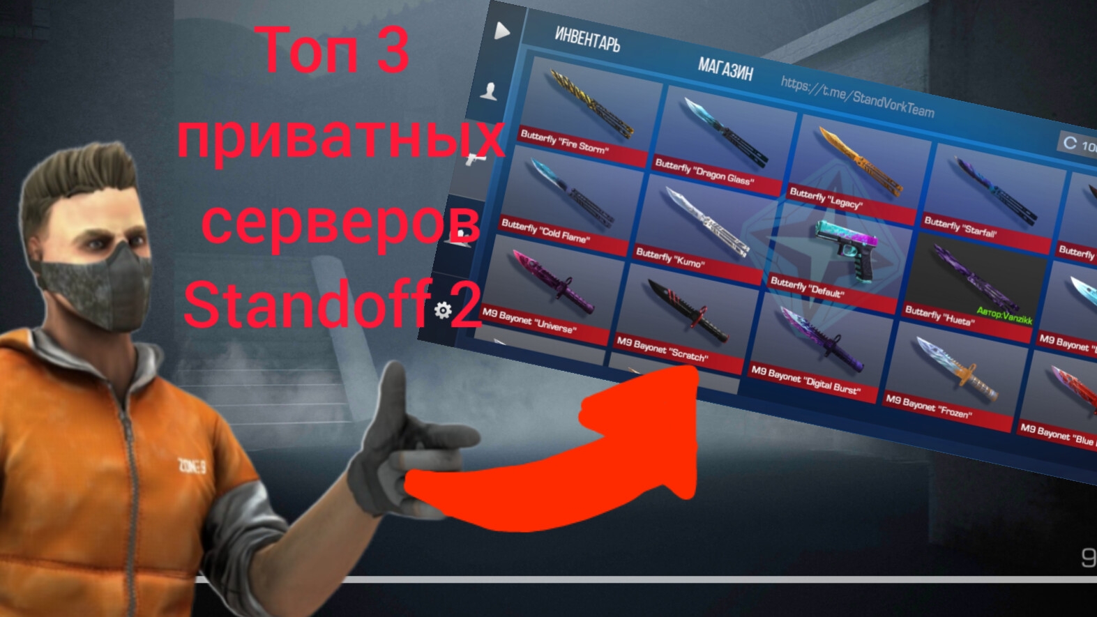 Топ 3 приватных серверов standoff 2