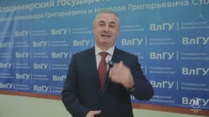 Ректор ВлГУ поздравляет с Днем преподавателя высшей школы