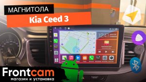 Магнитола Canbox H-Line 4165 для Kia Ceed 3 на ANDROID