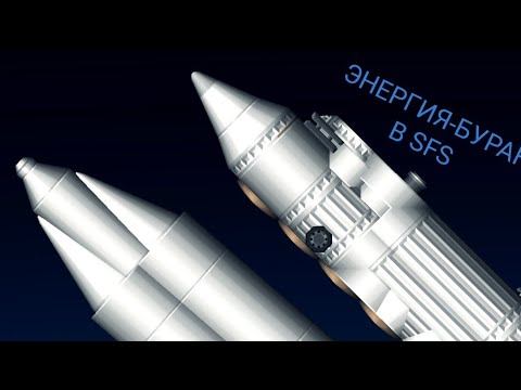 ЭНЕРГИЯ -БУРАН В SFS В БЕСПЛАТНОЙ ВЕРСИИ!!! смотреть онлайн