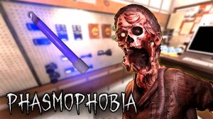 Вот ЭТО поворот | Phasmophobia | Фазмофобия СОЛО